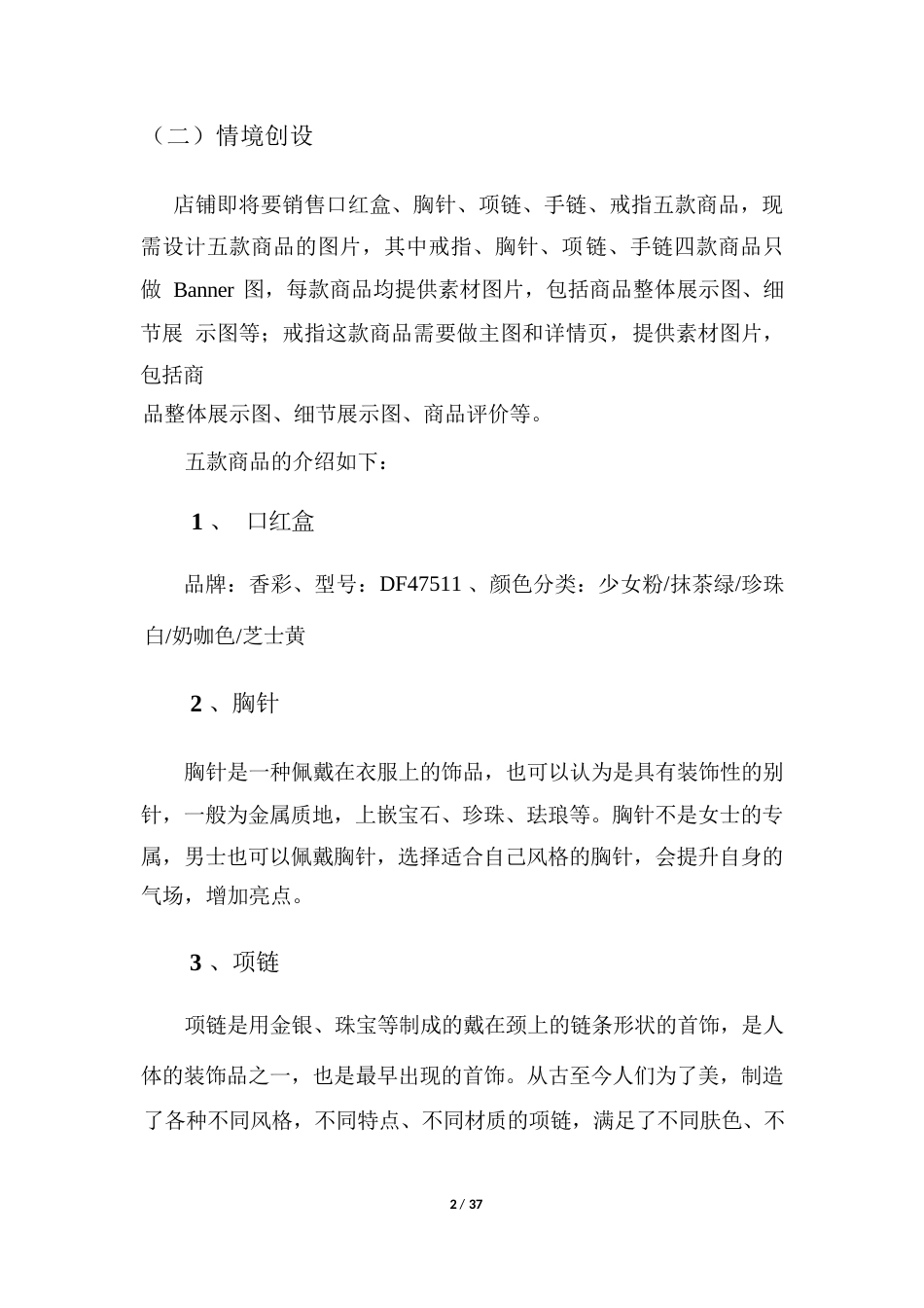 省职业院校技能大赛中职组电子商务技能赛项赛卷10套题库_第3页