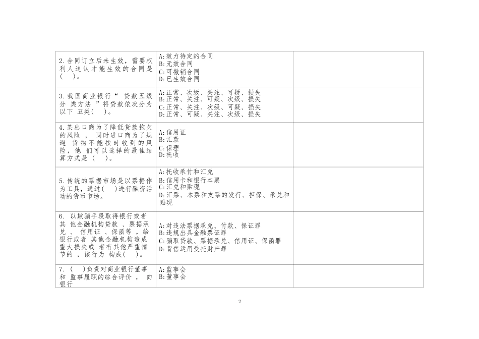 （全国职业技能比赛：高职）GZ044智慧金融赛题第9套_第2页