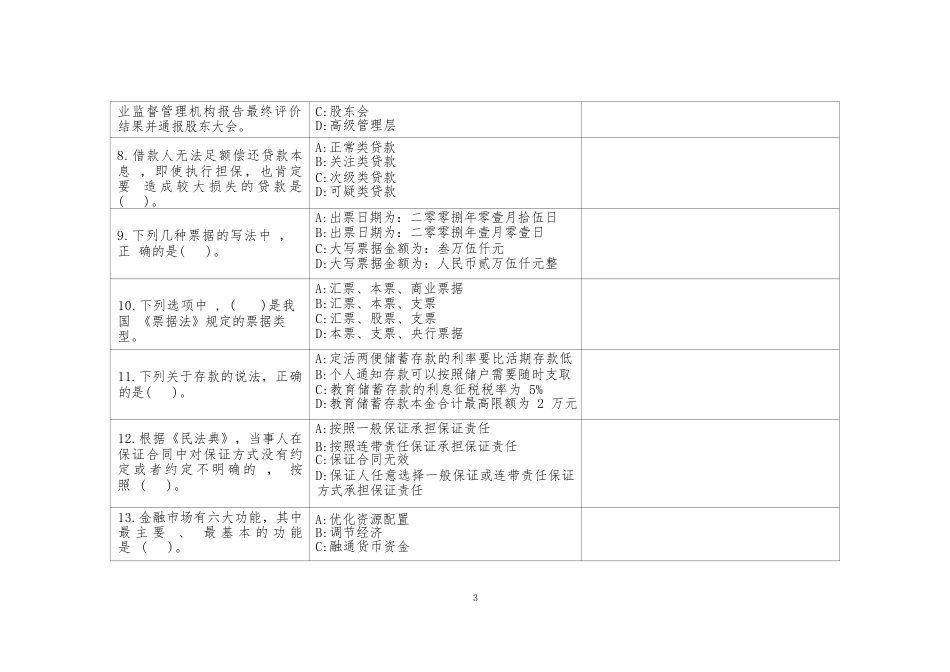 （全国职业技能比赛：高职）GZ044智慧金融赛题第9套_第3页