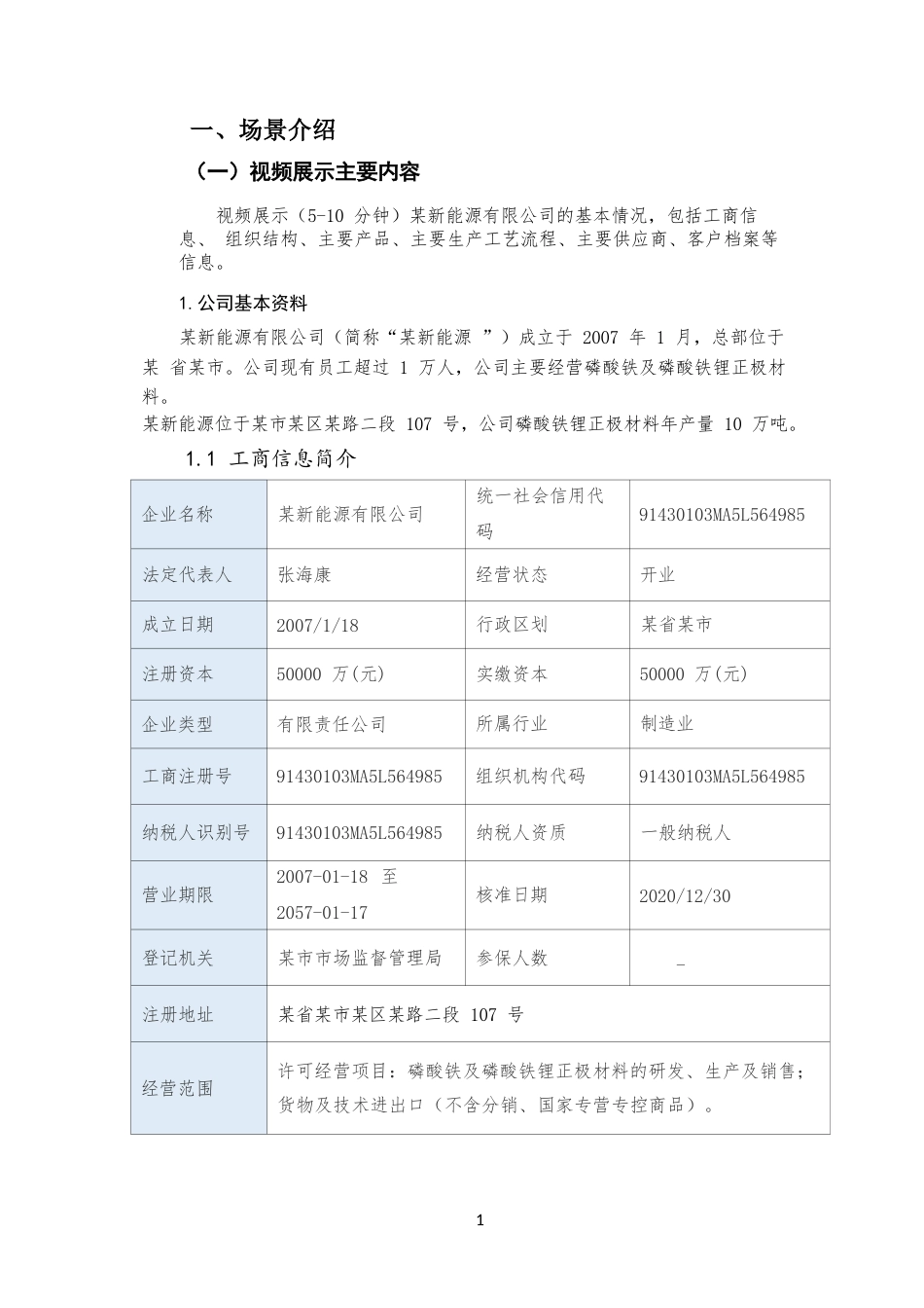 （全国职业技能比赛：高职）GZ043赛题4学生赛业财税融合_第3页