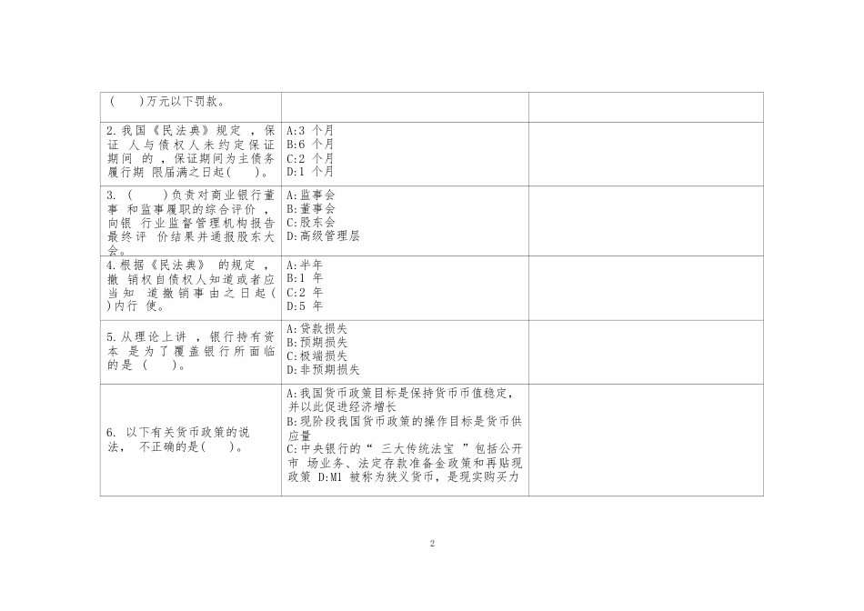 （全国职业技能比赛：高职）GZ044智慧金融赛题第7套_第2页