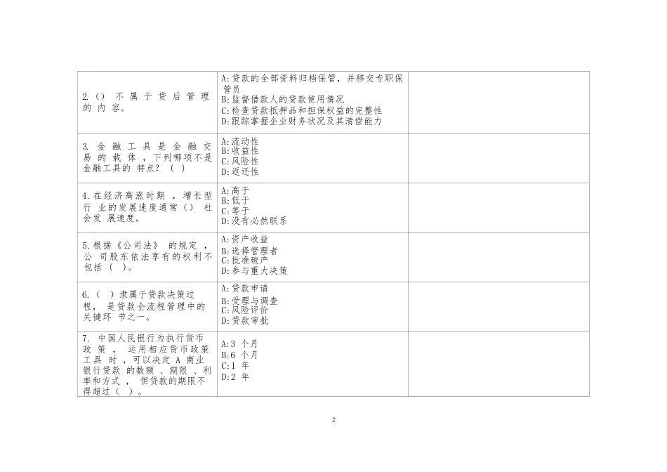（全国职业技能比赛：高职）GZ044智慧金融赛题第8套_第2页