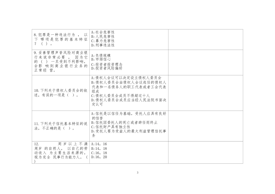 （全国职业技能比赛：高职）GZ044智慧金融赛题第8套_第3页