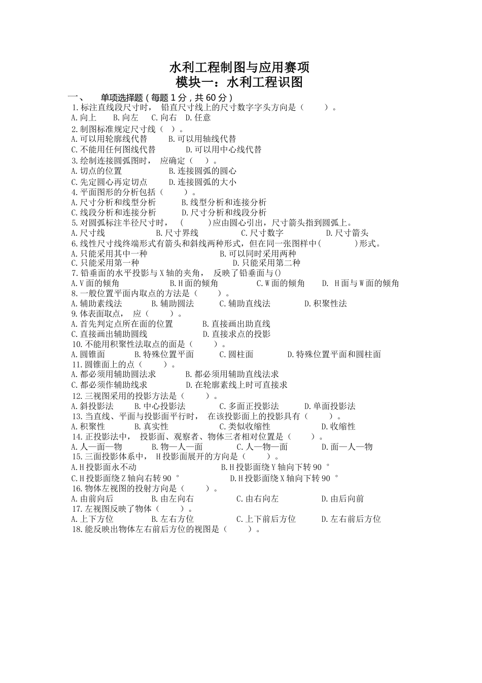 全国职业大赛（中职）ZZ006水利工程制图与应用赛项赛题第10套_第1页