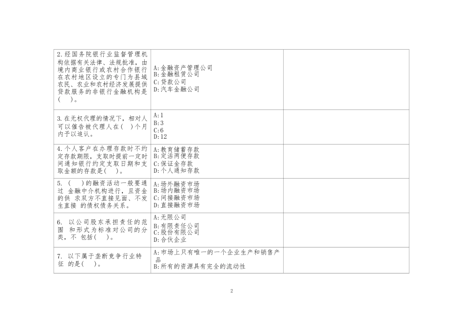 （全国职业技能比赛：高职）GZ044智慧金融赛题第1套_第2页