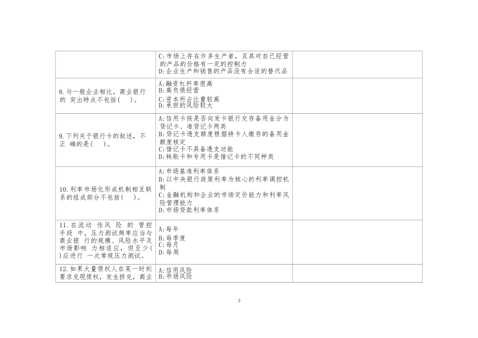 （全国职业技能比赛：高职）GZ044智慧金融赛题第1套_第3页