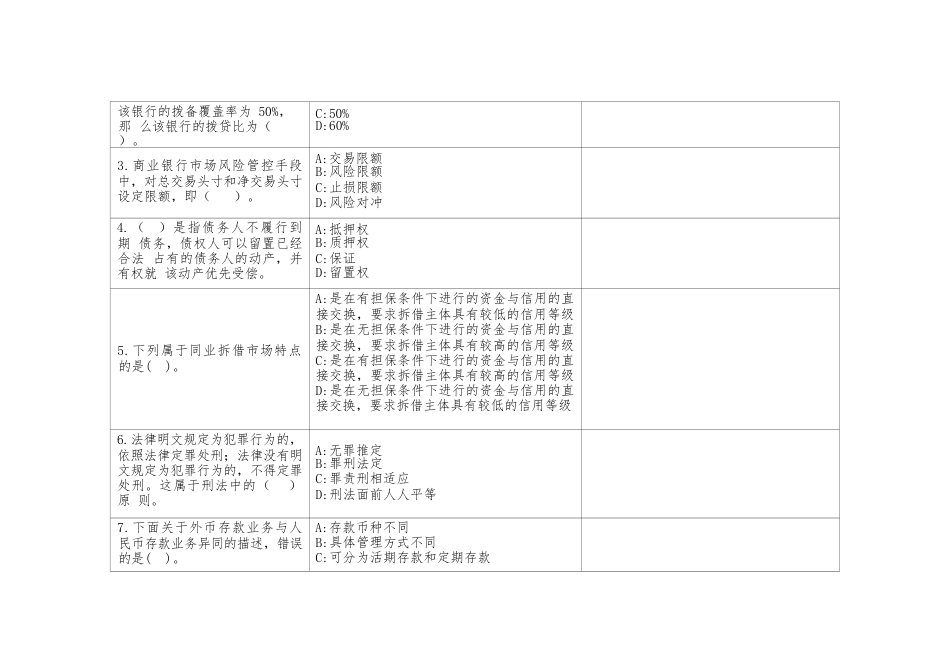 （全国职业技能比赛：高职）GZ044智慧金融赛题第2套_第2页