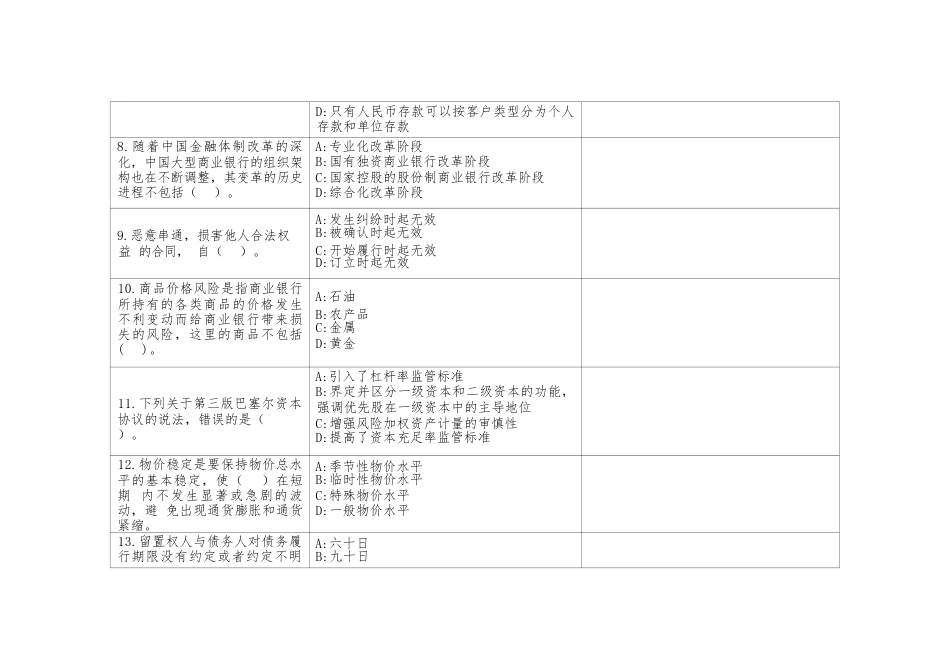 （全国职业技能比赛：高职）GZ044智慧金融赛题第2套_第3页