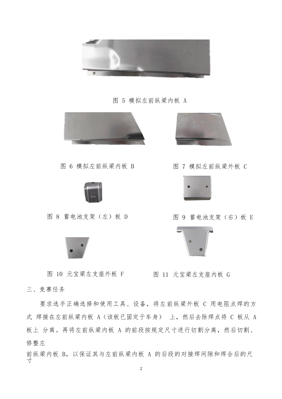 职业院校技能大赛模块A车身测量与结构件更换试题4_第2页