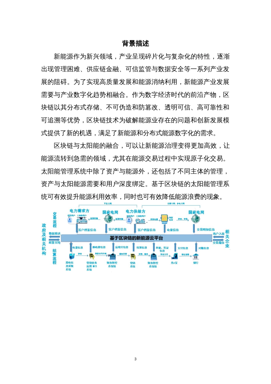 （全国职业技能比赛：高职）GZ036区块链技术应用赛项赛题第3套_第3页