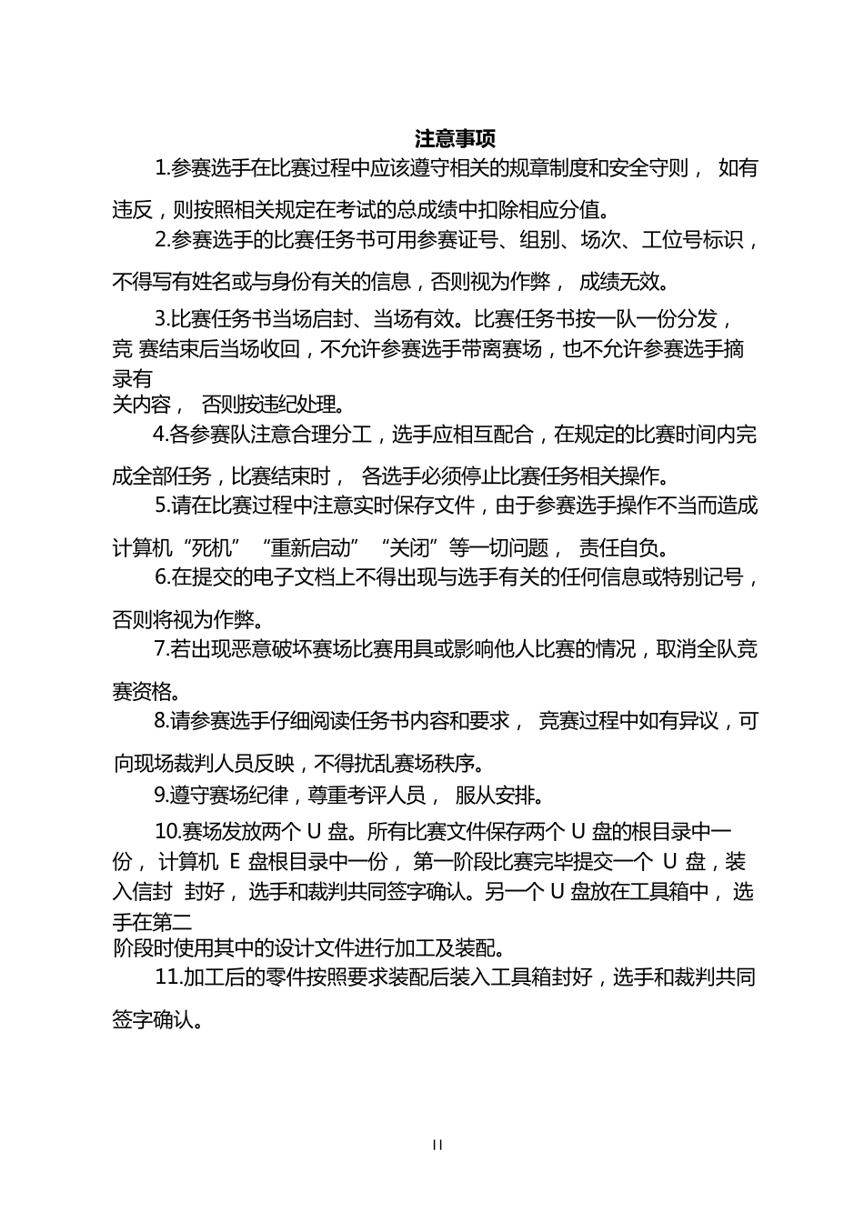 702023年广西职业院校技能大赛高职组《模具数字化设计与制造工艺》赛项样题_第2页