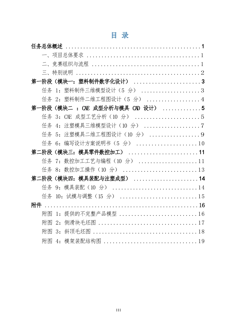 702023年广西职业院校技能大赛高职组《模具数字化设计与制造工艺》赛项样题_第3页