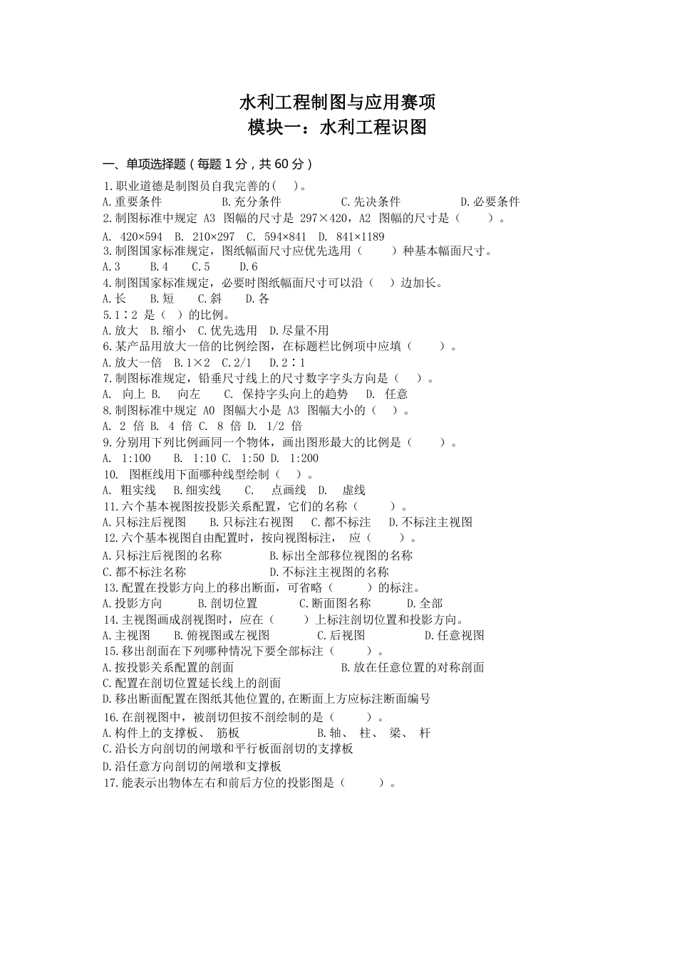 全国职业大赛（中职）ZZ006水利工程制图与应用赛项赛题第4套_第1页