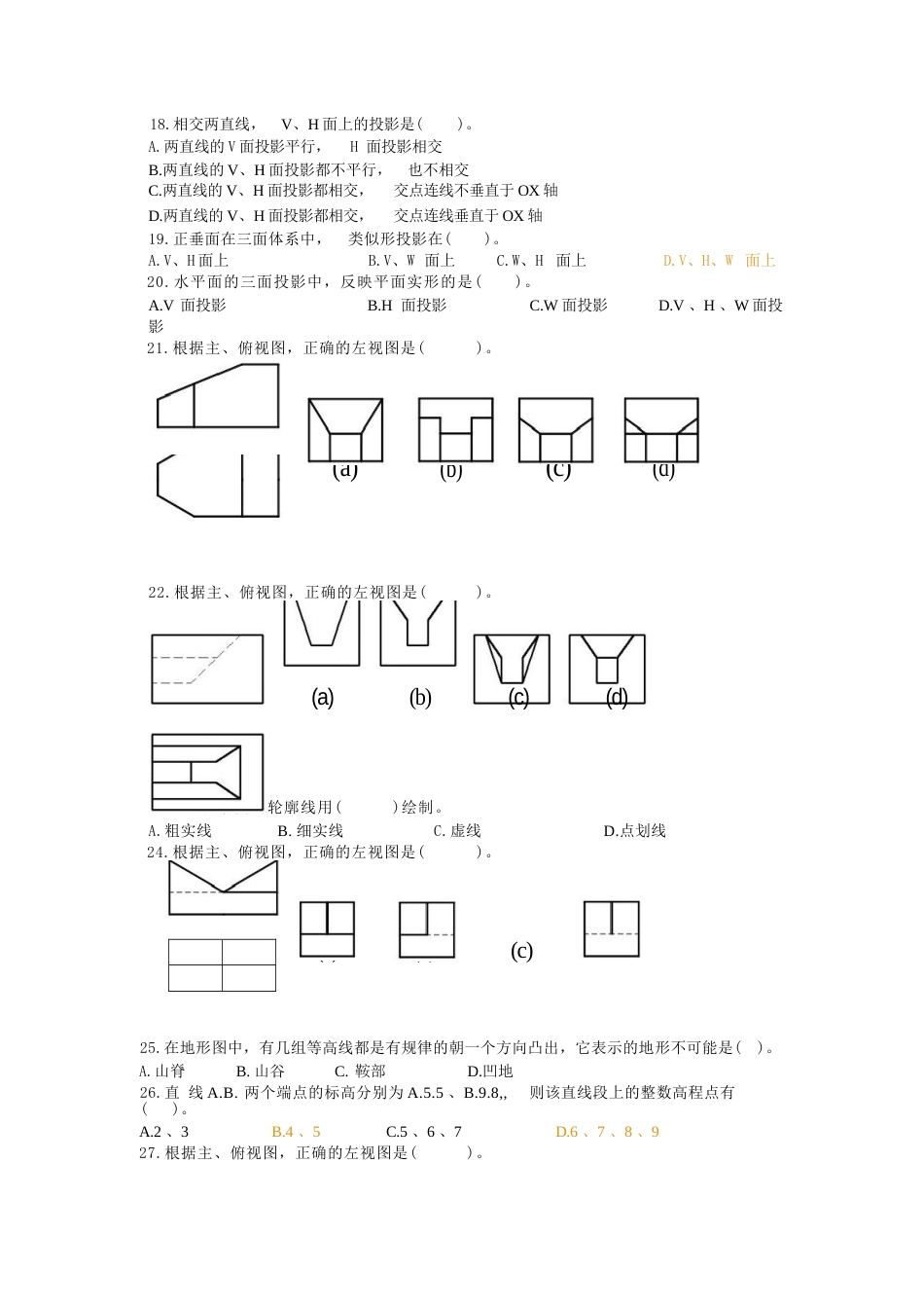 全国职业大赛（中职）ZZ006水利工程制图与应用赛项赛题第9套_第2页