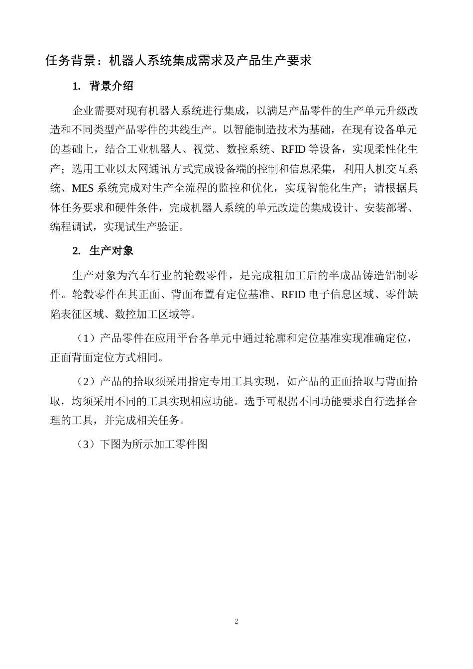 （全国职业技能比赛：高职）GZ015机器人系统集成应用技术样题4教师赛_第2页