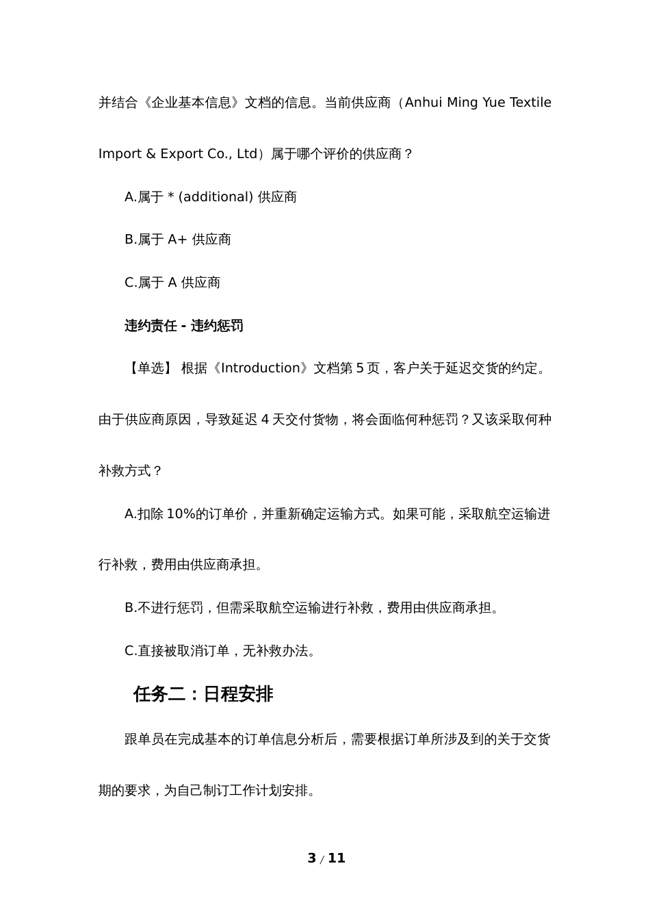 GZ069纺织品检验与贸易赛项纺织品贸易实操赛题第3套_第3页