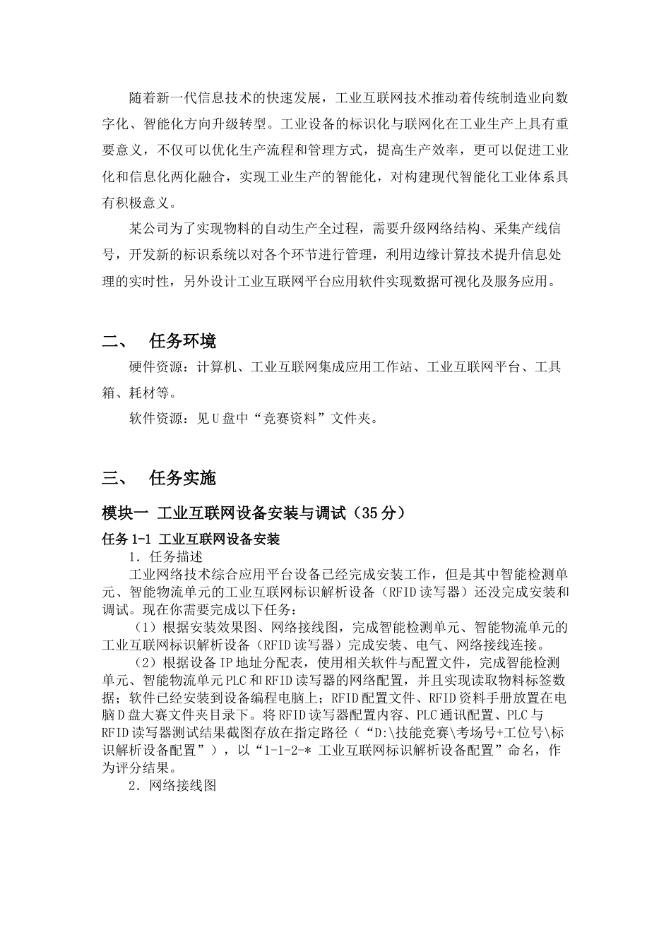 （全国职业技能比赛：高职）GZ037工业互联网集成应用赛题第9套_第3页