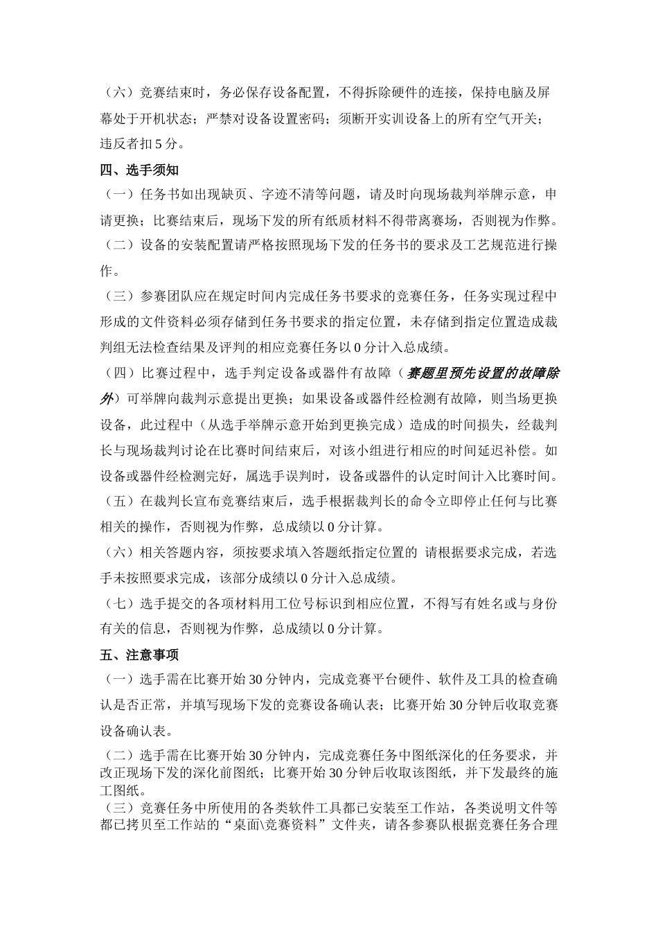 职业院校技能大赛中职组《分布式光伏系统的装调与运维》赛项任务书（样题）_第2页