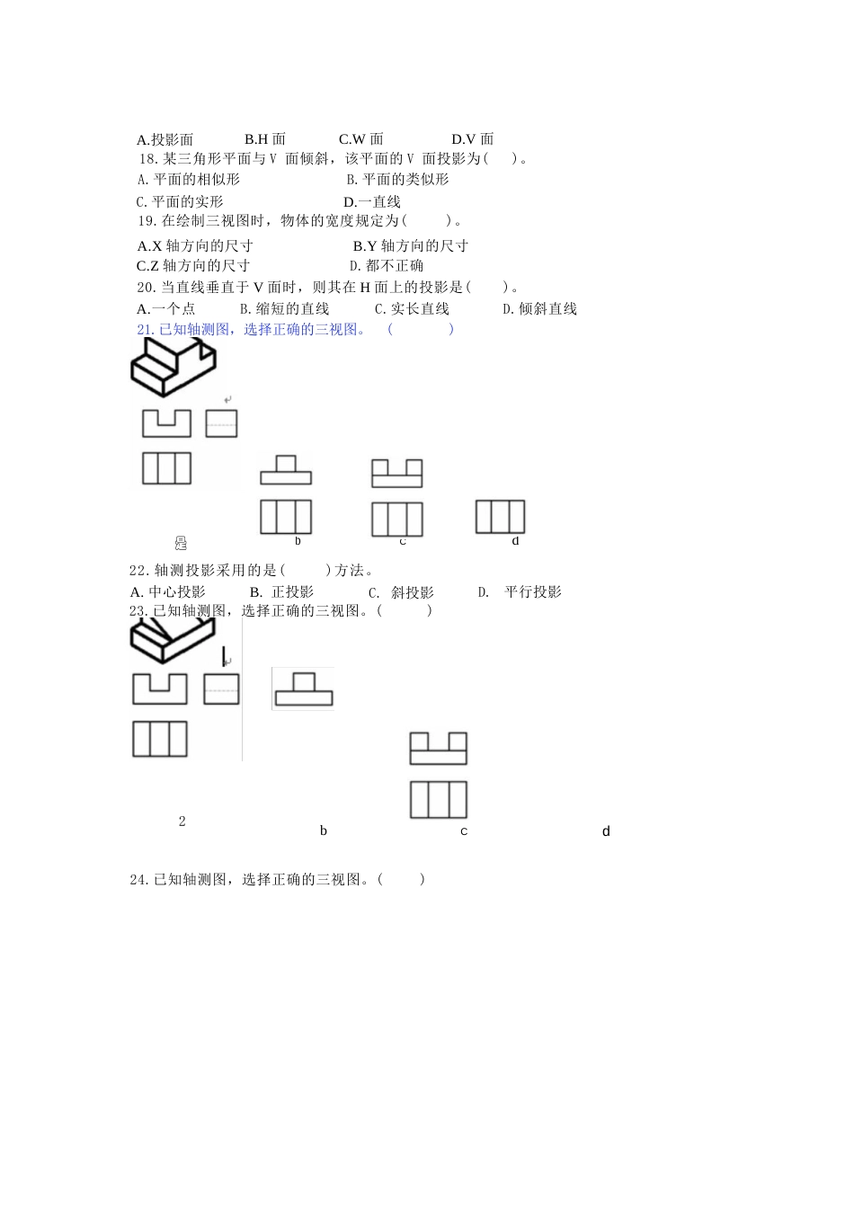 全国职业大赛（中职）ZZ006水利工程制图与应用赛项赛题第5套_第2页