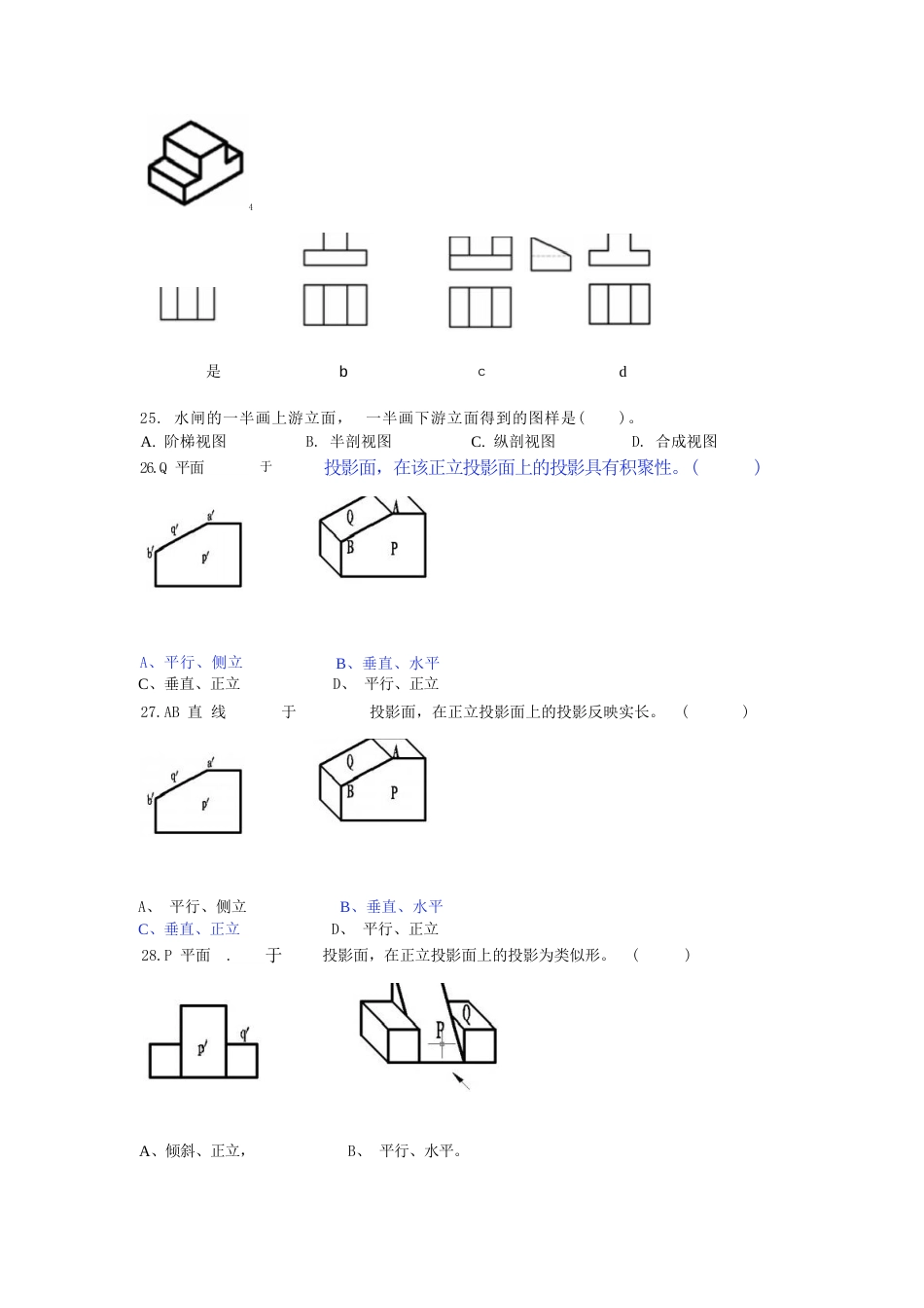 全国职业大赛（中职）ZZ006水利工程制图与应用赛项赛题第5套_第3页