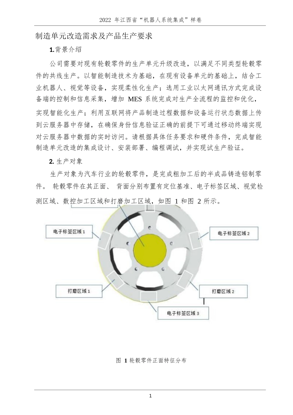 职业院校技能大赛高职组机器人系统集成赛项样题_第2页