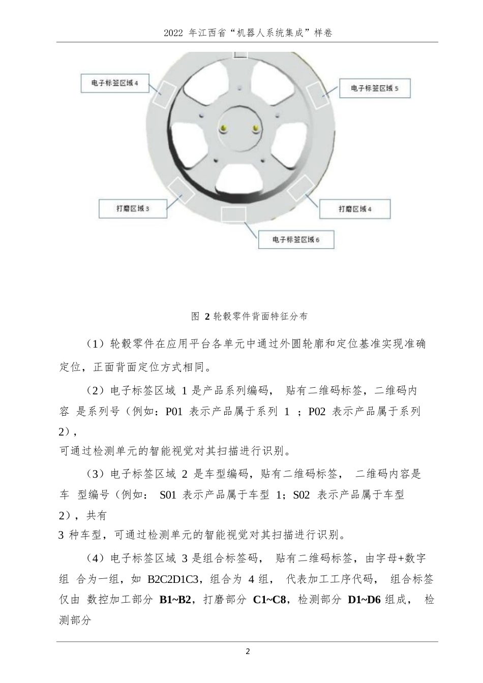 职业院校技能大赛高职组机器人系统集成赛项样题_第3页