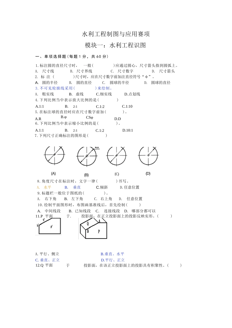 全国职业大赛（中职）ZZ006水利工程制图与应用赛项赛题第7套_第1页