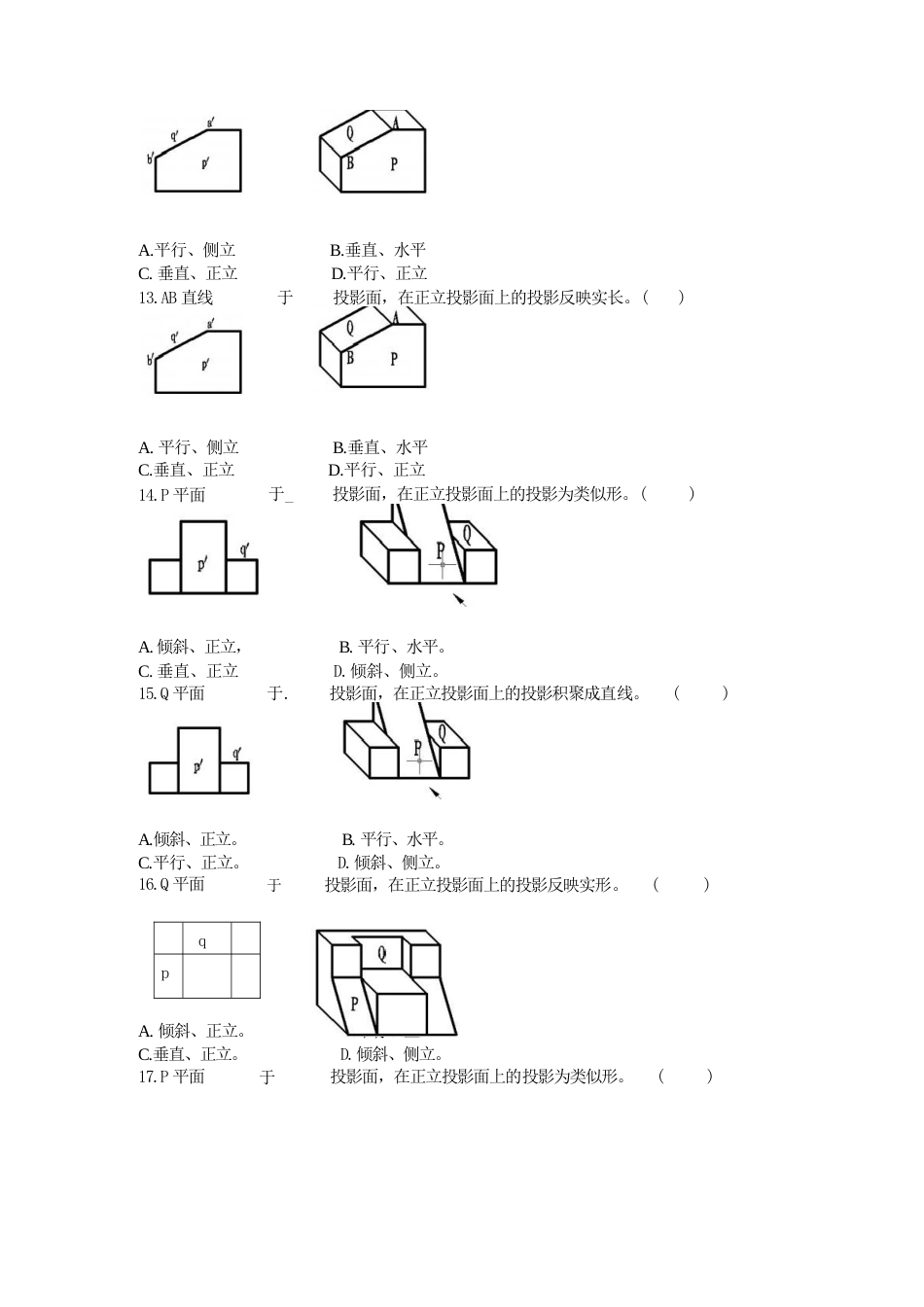 全国职业大赛（中职）ZZ006水利工程制图与应用赛项赛题第7套_第2页