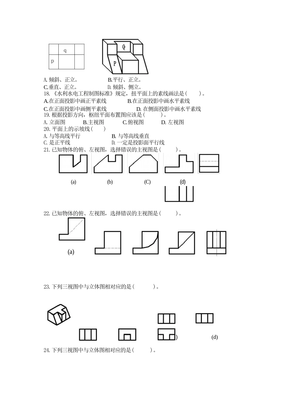 全国职业大赛（中职）ZZ006水利工程制图与应用赛项赛题第7套_第3页