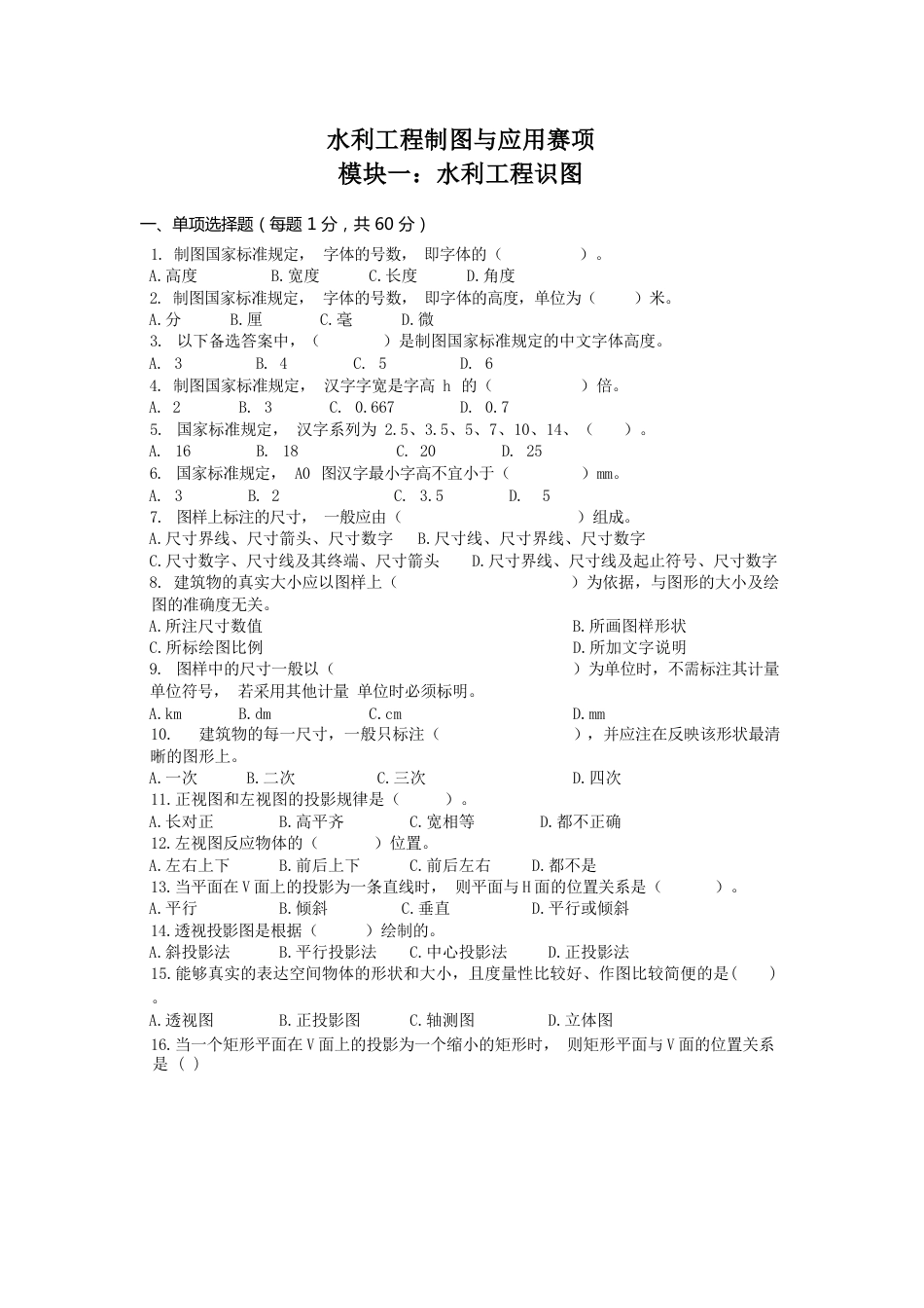 全国职业大赛（中职）ZZ006水利工程制图与应用赛项赛题第6套_第1页