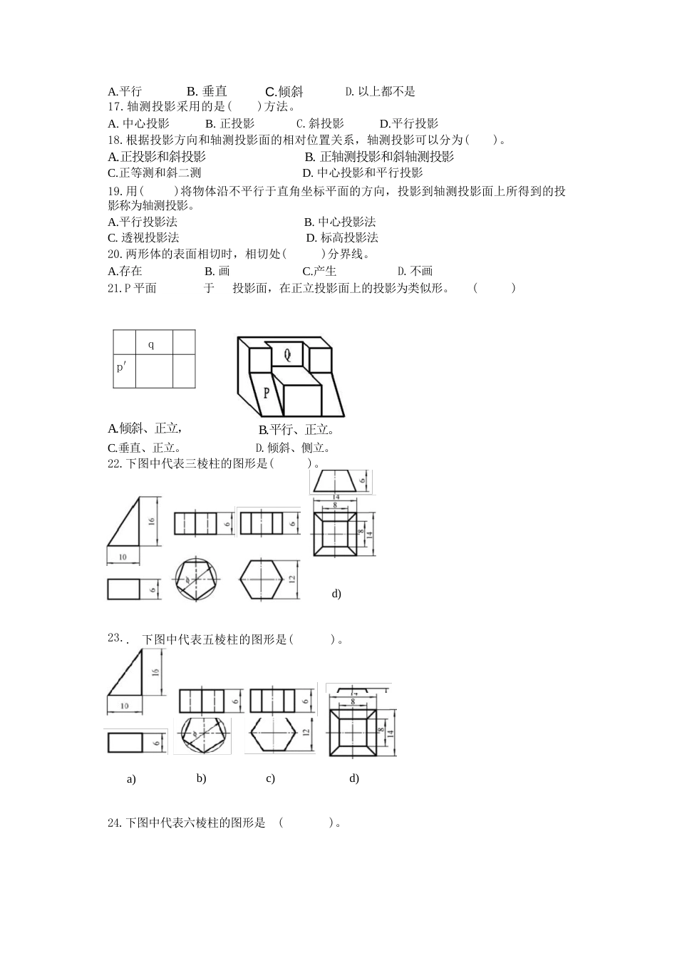 全国职业大赛（中职）ZZ006水利工程制图与应用赛项赛题第6套_第2页