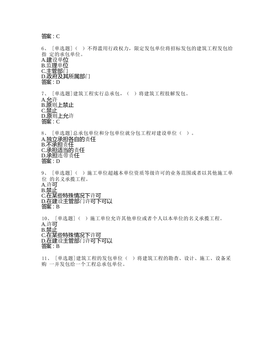 建筑施工企业主要负责人安全生产知识考试题库（2024版）_第2页