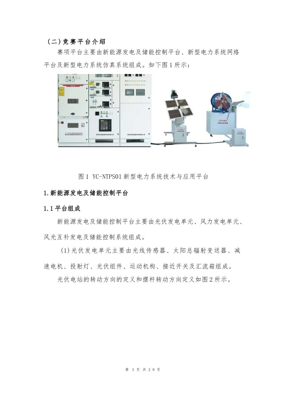 （全国职业技能比赛：高职）GZ006新型电力系统技术与应用赛题10套题库（第二场）_第3页