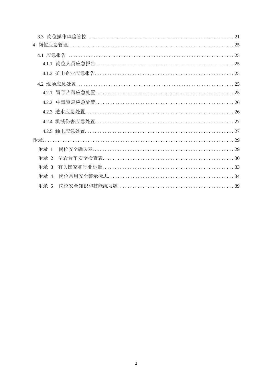 高危行业一线岗位安全生产指导手册（金属非金属地下矿山凿岩岗）_第3页