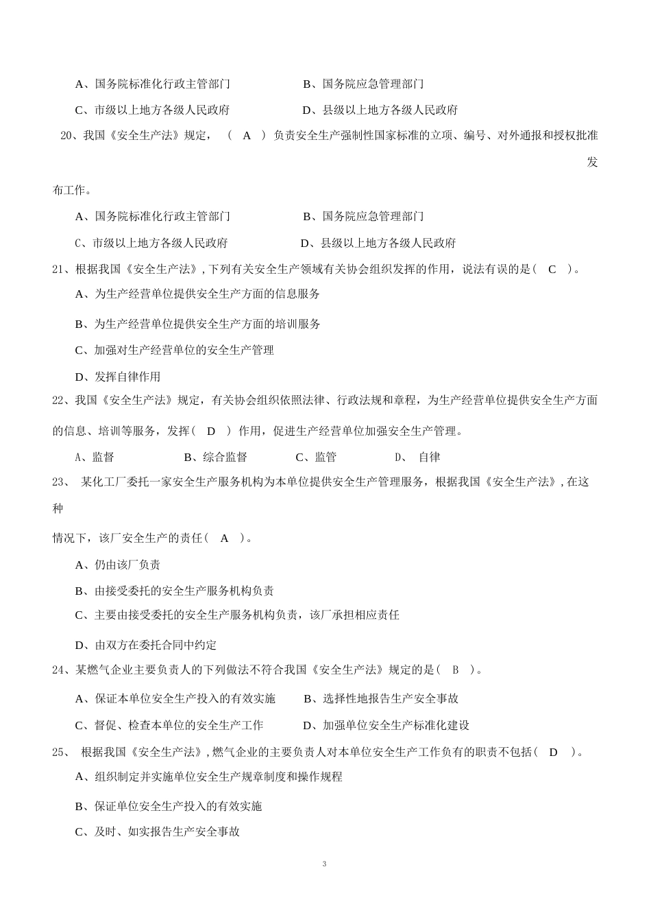 城乡建设职工职业技能竞赛燃气安装维修工题库_第3页