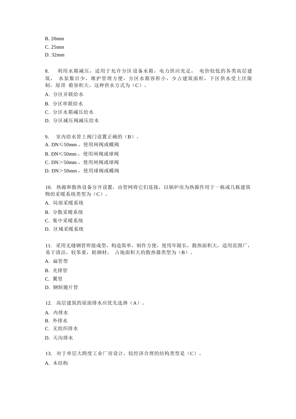 城乡建设职工职业技能竞赛工程造价决赛理论试题库_第2页