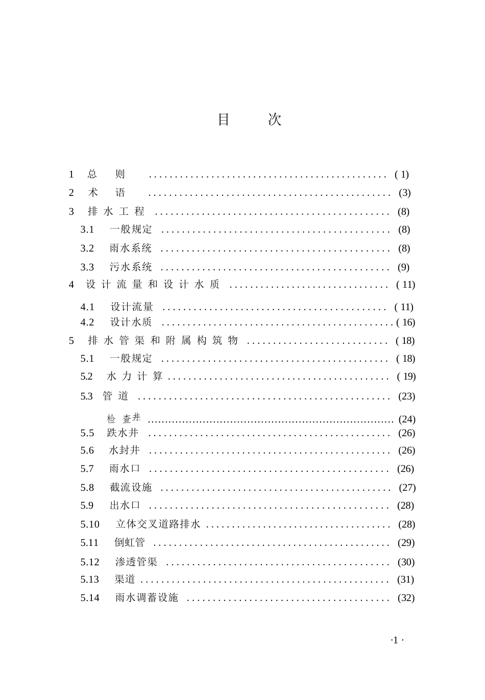 室外排水设计标准_第3页