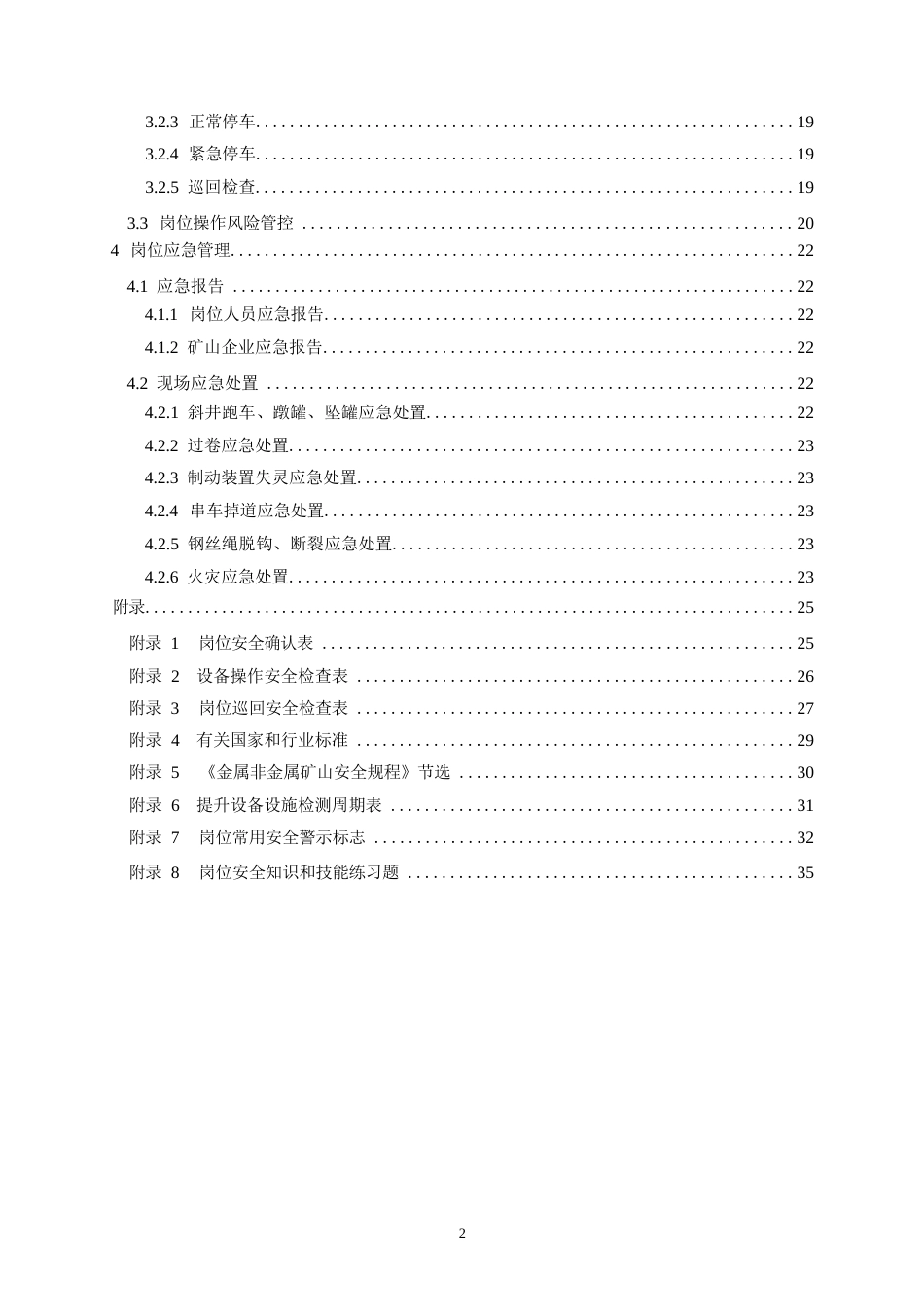 高危行业一线岗位安全生产指导手册（金属非金属地下矿山提升岗）_第3页