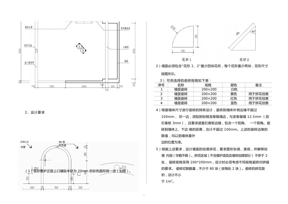 职业院校技能大赛中职组建筑装饰技能赛项设计环节任务书_第3页