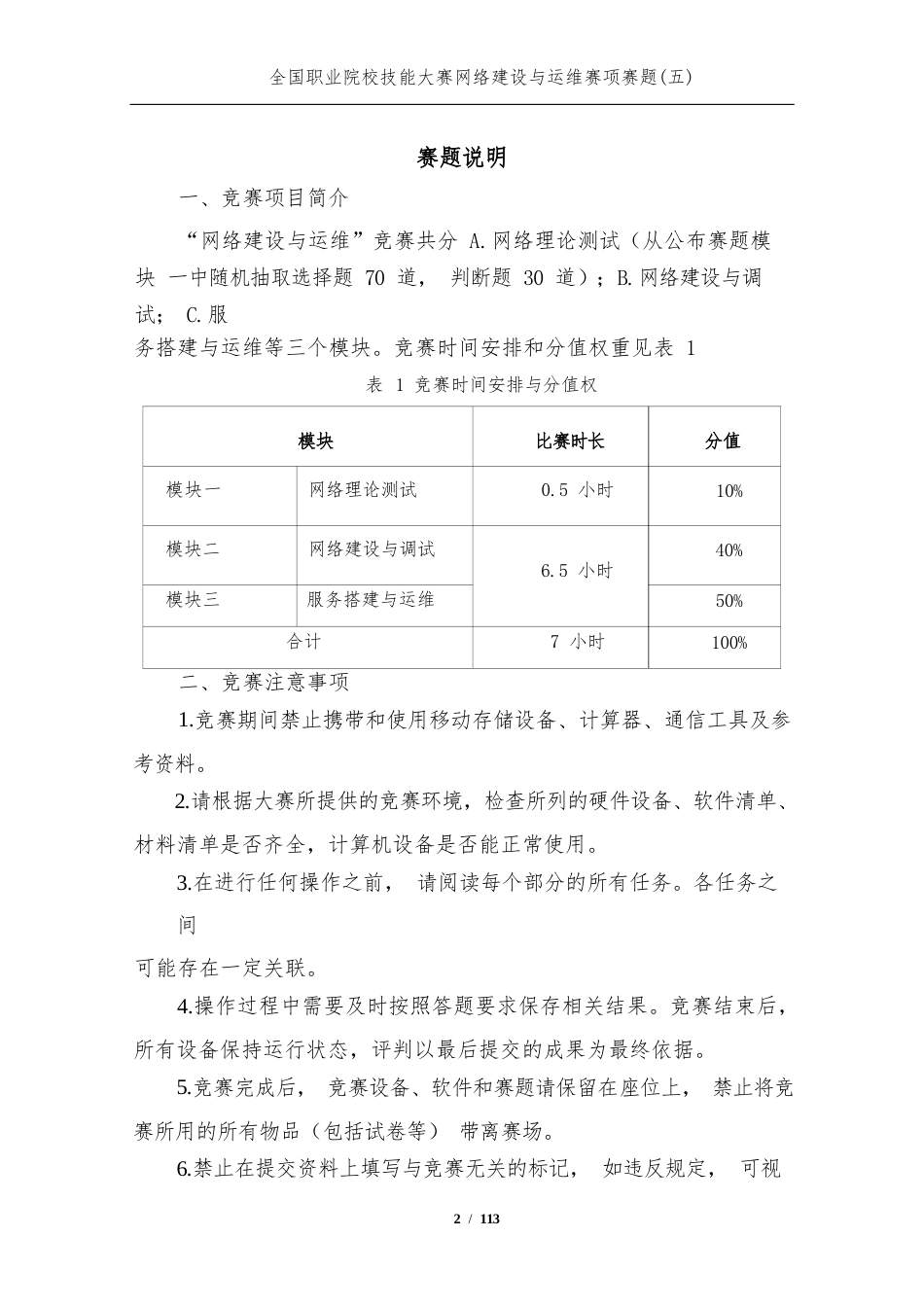 全国职业大赛（中职）5.ZZ016网络建设与运维赛题库第五套_第2页