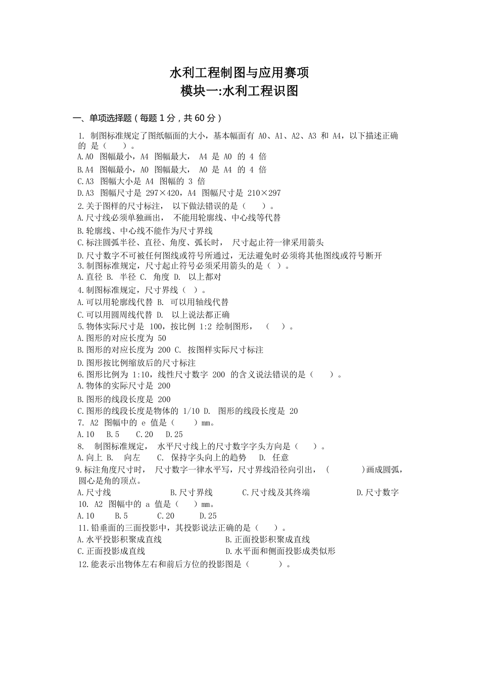 全国职业大赛（中职）ZZ006水利工程制图与应用赛项赛题第8套_第1页