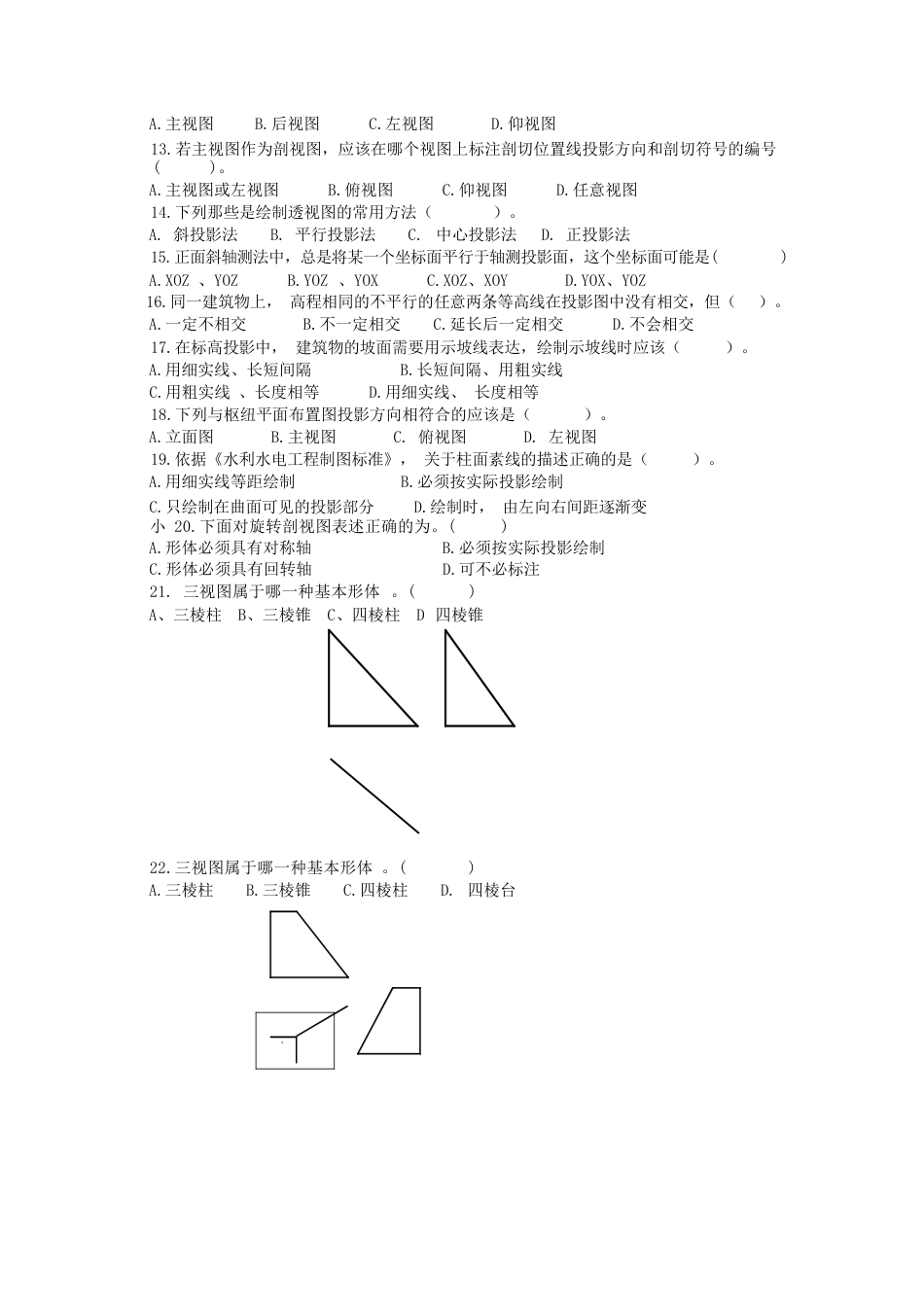 全国职业大赛（中职）ZZ006水利工程制图与应用赛项赛题第8套_第2页