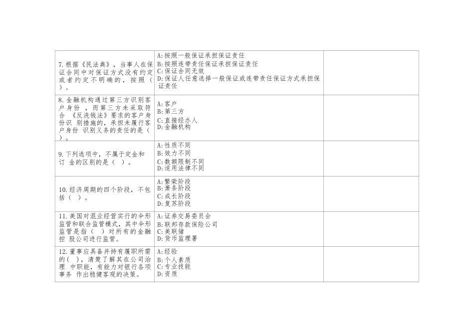 （全国职业技能比赛：高职）GZ004智慧金融赛题第10套_第3页