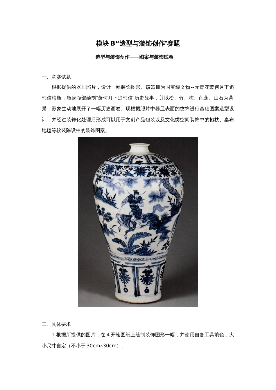 全国职业大赛（中职）ZZ024美术造型赛题第6套_第3页