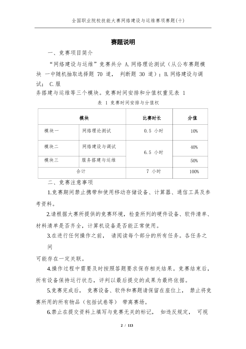 全国职业大赛（中职）10.ZZ016网络建设与运维赛题库第十套_第2页