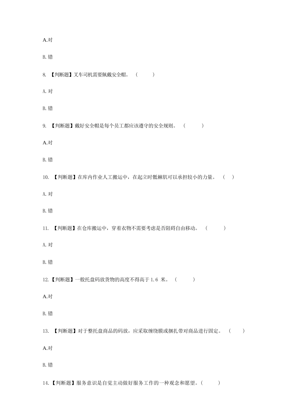 （全国职业技能比赛：高职）GZ048智慧物流(学生赛)赛题库共计10套_第3页