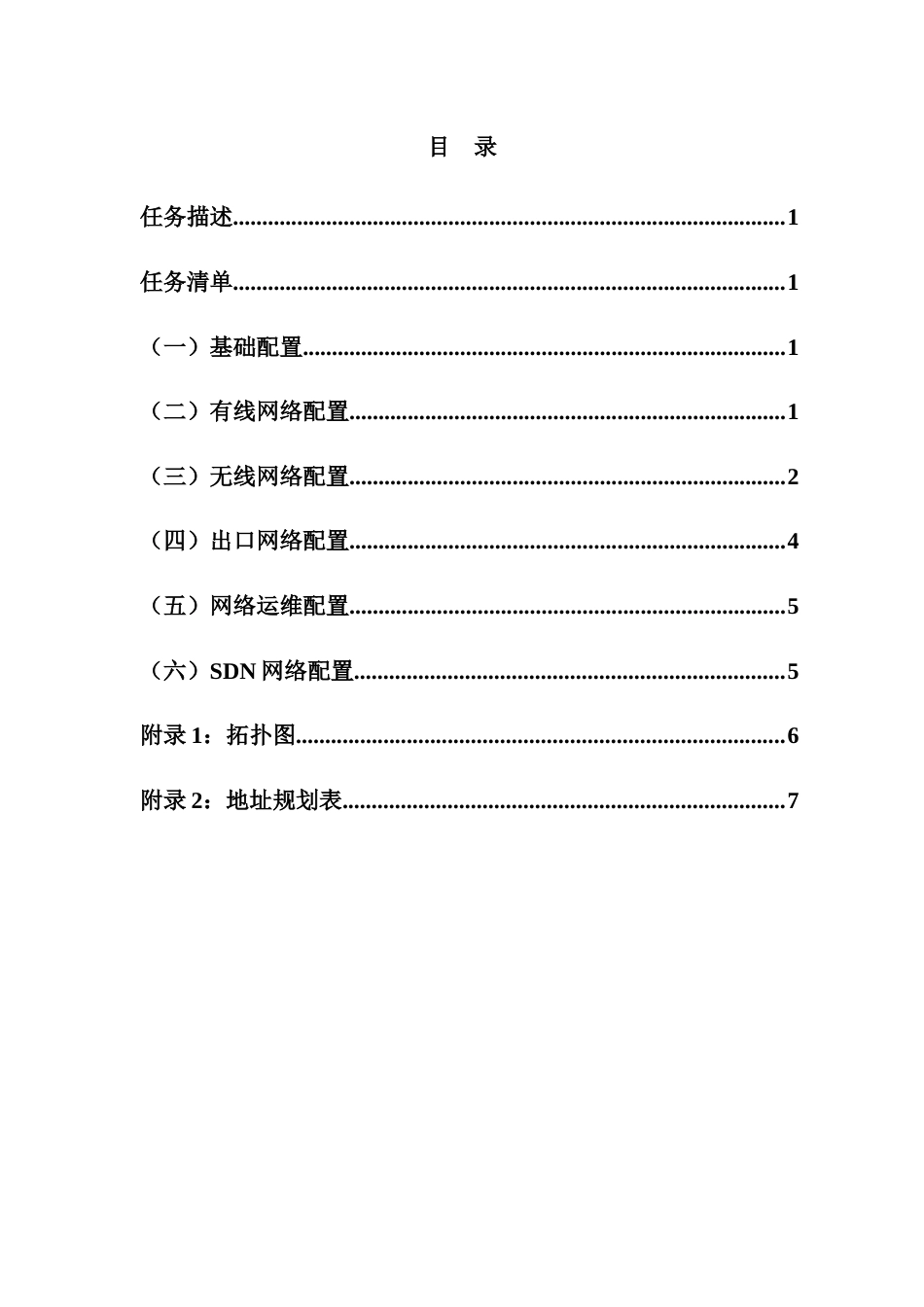 （全国职业技能比赛：高职）GZ073网络系统管理赛项赛题第2套A模块_第3页