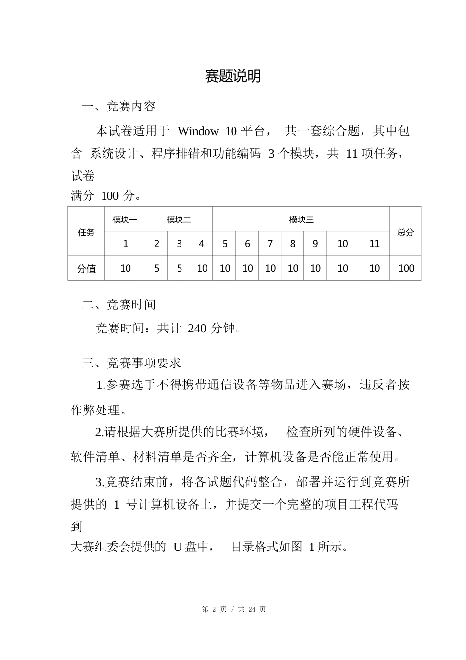 93职业院校技能大赛高职组《Web应用软件开发》赛项样题(001)_第2页