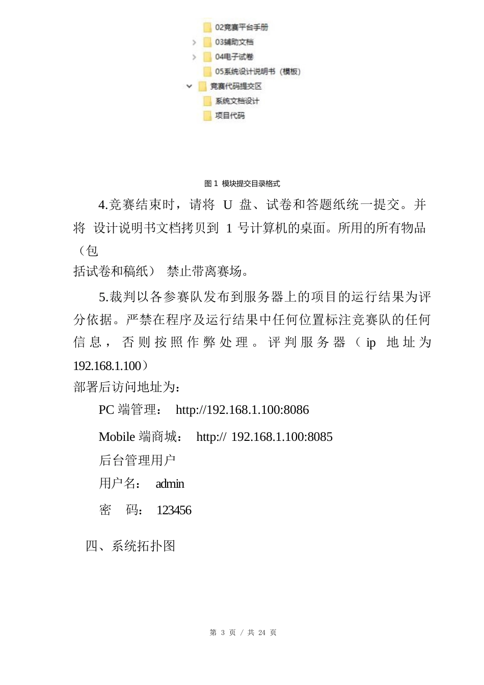 93职业院校技能大赛高职组《Web应用软件开发》赛项样题(001)_第3页