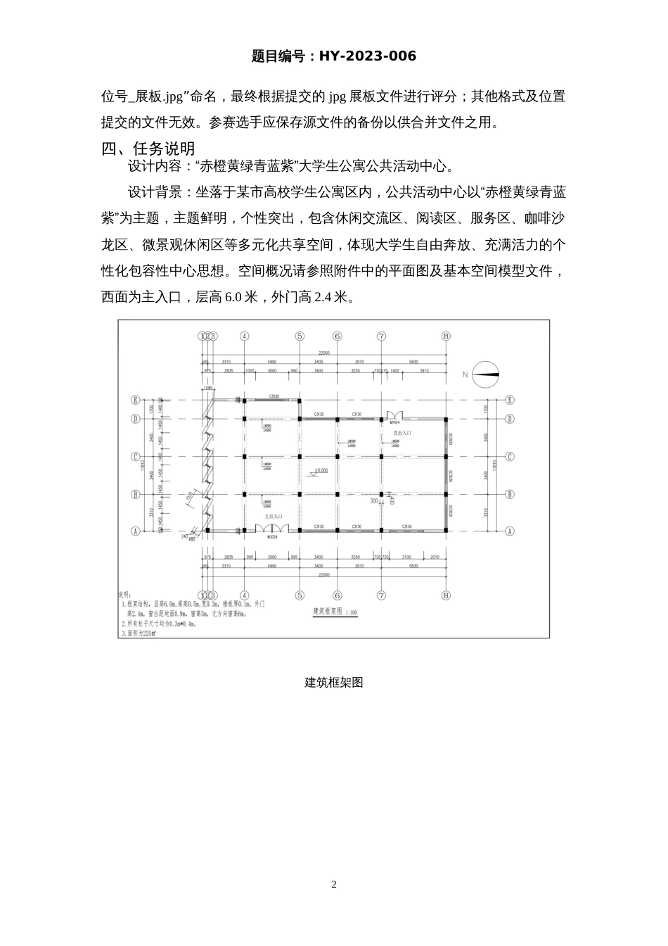 （全国职业技能比赛：高职）GZ055环境艺术设计赛项赛题第6套_第2页